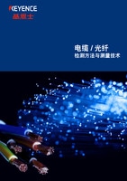 檢測方法與測量技術 [電纜/光纖]