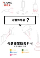 Sensor Basic Text 何謂傳感器？