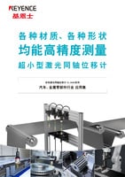 CL-3000 系列 彩色激光同軸位移計 汽車、金屬零部件行業 應用集