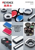 視覺系統配件 綜合商品目錄